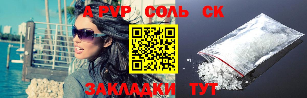 A-PVP Соль  Alfa_PVP кристаллы  A PVP крисы CK  Вход с VPN  Хабаровск 