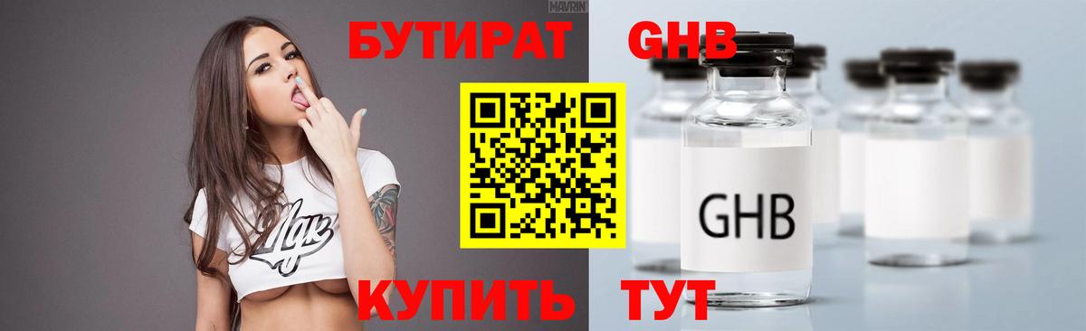 Хабаровск  Бутират BDO 33%  Вход с VPN 