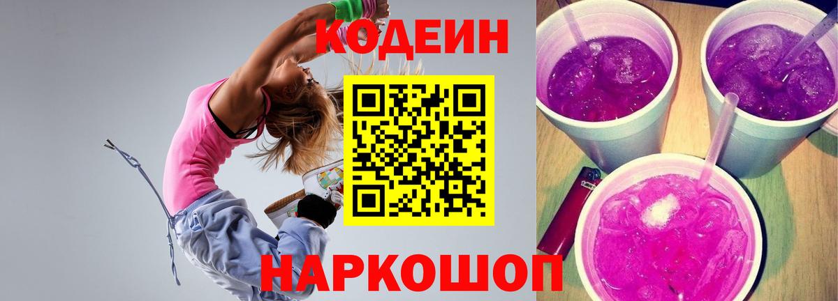 Кодеиновый сироп Lean напиток Lean (лин) Хабаровск