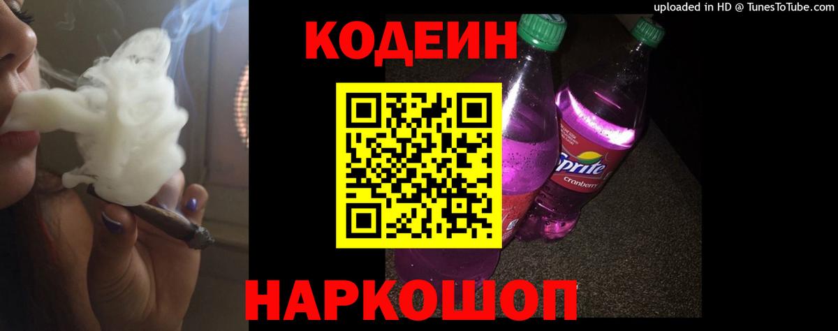 Кодеин напиток Lean (лин)  Вход с VPN  цена   Кодеиновый сироп Lean Purple Drank  Хабаровск 