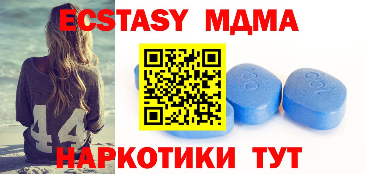 Хабаровск  ЭКСТАЗИ MDMA  ЭКСТАЗИ 250 мг  Вход с VPN 