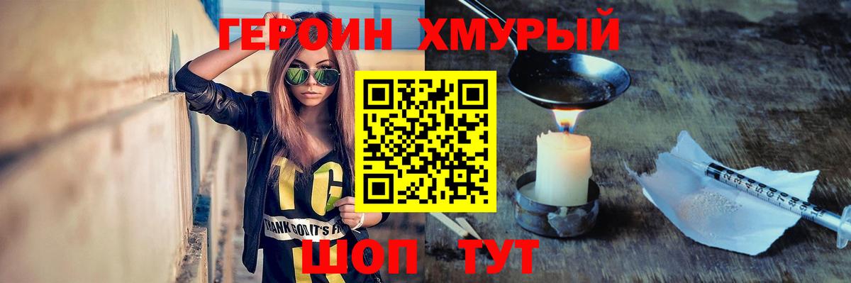 Хабаровск  Героин Heroin  Вход с VPN 
