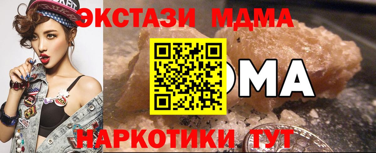МДМА Molly  MDMA  Вход с VPN  Хабаровск  МДМА кристаллы 