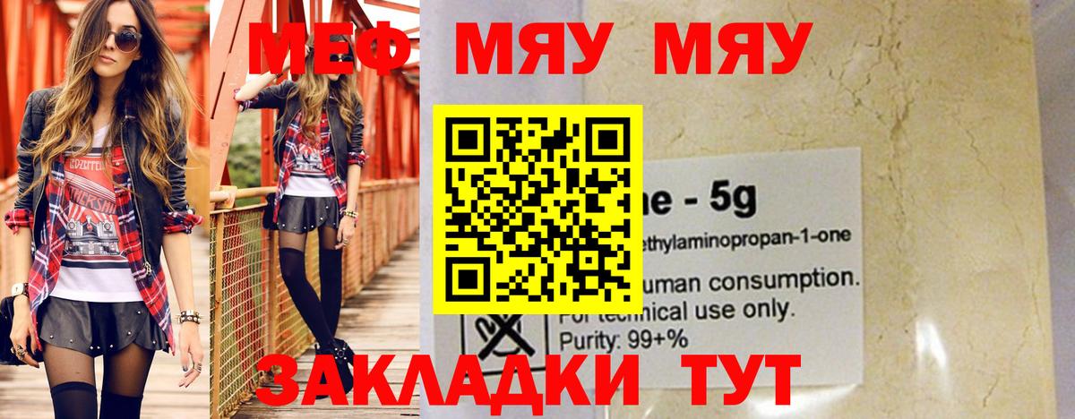Мефедрон mephedrone  Меф  Хабаровск  Меф 4 MMC  МЯУ-МЯУ  Вход с VPN 