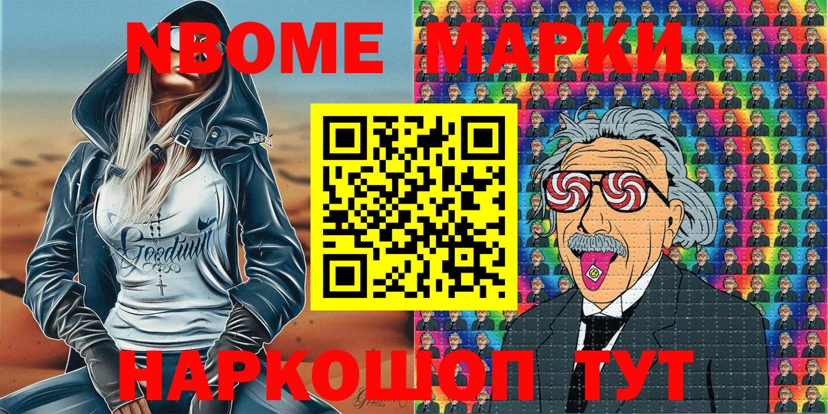 Хабаровск  Марки N-bome 1500мкг  Вход с VPN  Марки N-bome 1500мкг 